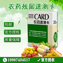Tianhe Oasis Pesticide Residues Rapid Test Card Pesticide Residues Test Paper Fruit Vegetable Pesticide Residues Test Tablets