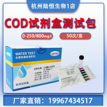 Lu Heng biological COD assay kit for rapid determination of colorimetric tube chemical oxygen consumption test package test paper