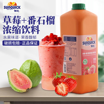 New juice concentrate 2 5L Danish sunquick strawberry guava juice Catering self-service drink raw material