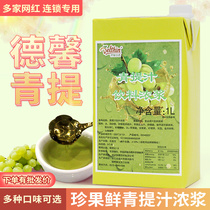 Dexinzhen chooses green juice beverage thick slurry 1L drinking concentrated fruit and vegetable juice beverage milk tea shop special raw materials