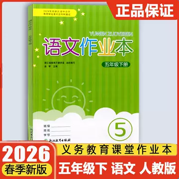 五年级下册作业本-五年级下册作业本促销价格、五年级下册作业本品牌- 淘宝