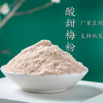 Chaoshan specialty authentic sour plum powder plum powder sweet plum powder drinking commercial fruit ingredients childhood snacks 250g