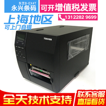 TOSHIBA (TOSHIBA)B-EX4T2 industrial label barcode printer 600dip HD clothing tag