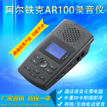 Altik AR100 telephone recording instrument AR120 telephone recording box free computer single recording box SD card storage