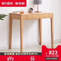 Genji wood language Full solid wood desk Simple modern Oak study desk Small apartment table Nordic study writing desk