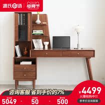 Genji wood language Solid wood telescopic desk bookshelf combination Simple corner writing desk Black Walnut light luxury computer table