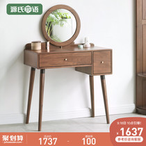 Genshi Wood Wood makeup table Nordic black walnut bedroom dressing table modern simple small apartment makeup table