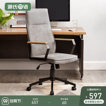 Genshi wooden computer chair modern simple home back chair Nordic rotating office chair living room lifting single chair