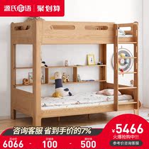  Genji wood language solid wood high and low bed Nordic Oak bunk bed Bunk bed Modern simple creative childrens mother and child bed