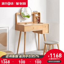  Genji Muyu solid wood makeup table Nordic small apartment bedroom dresser Simple modern European Beech makeup table