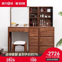  Genji wood language full solid wood makeup table Nordic bedroom storage dresser Simple modern black walnut makeup table