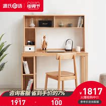 Genji wood language Solid wood desk Environmental protection European Beech household book desk bookcase combination Simple study desk
