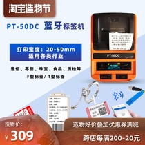 General post PT-50DC supermarket price label printer Portable handheld clothing tag paper Jewelry label printer