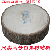 Authentic ginkgo wood chopping board cutting board cutting board Taixing farmhouse white fruit tree cutting board whole wood round round vegetable Pier