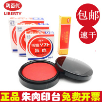 Liebai MS-60 Quick-drying Ink pad No 60 Bright color vermicelli ink pad Red gauze vermicelli ink pad