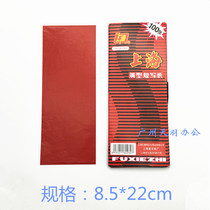 Shanghai brand 2840 double-sided red carbon paper 48K 8 5cm*22cm 100 sheets box double-sided red