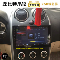 10 12 13 Haima Cupid m2 central control vehicle-mounted machine intelligent Android large screen navigator reversing image