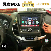 16 17 Dongfeng demeanor MX5 AX7 central control screen car smart performance Android large screen navigator reversing image