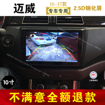 16 17 18 Lifan Maiwei central control screen car-mounted machine intelligent voice-activated Android large screen navigator reversing image