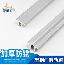 80 80 88 windows lower track plastic steel push ramen rail thickened slide rail flat rail pulley aluminum strip five gold accessories