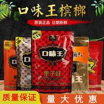 Betel nut taste King 15 yuan 20 yuan 30 yuan bulk green fruit packaging ice nut a box of original factory without winning