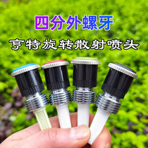 4 points screw tooth Hunter rotating scattering nozzle villa garden grass household automatic watering water spray irrigation nozzle