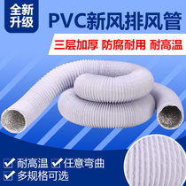 Thickened PVC aluminum foil composite pipe fresh air system telescopic hose ventilation fan exhaust pipe ventilation pipe 150mm