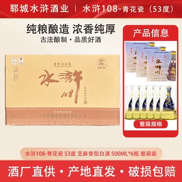 水浒108酒-水浒108酒促销价格、水浒108酒品牌- 淘宝