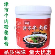 Tsu beef powder secret paste Hunan Tsu rice flour seasoning Heji Huangji Beef powder ingredients Liu Deaf halogen paste