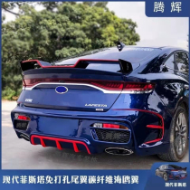 Hyundai Festa tail modification parts Carbon fiber car rear tail aircraft wing sea gull wing non-perforated accessories