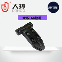Original large ring ST64 steel nail gun accessories grab needle magazine holder gun mouth repair kit wearing parts