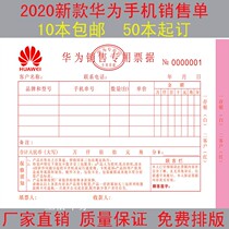Huawei Mobile Phone Store Sales Bill 5G Special Bill Second Receipt OPPO Monopoly Billing Maintenance Document Customized