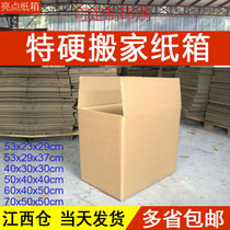 Five-layer extra hard 60 40 50 extra large moving carton packing box storage box large size carton carton wholesale