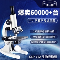 Jiangnan primary and secondary school students high-definition microscope professional biochemical science experiment optical 10000 times household