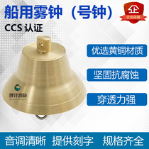 Marine copper fog bell MZ160 200 250 300 clock CCS certified copper bell can be engraved ship name date