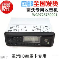 Suitable for heavy truck Howo heavy truck truck radio MP3 with USB function recorder original accessories new and old models