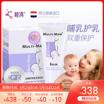 Muqing imported milk paste cream 30ml postpartum lactation nipple chapped cream non-lamb cream