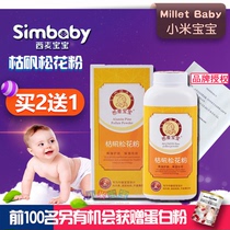West Mai baby infant withered alum pine pollen newborn children natural talcum powder dry buy 2 get 1