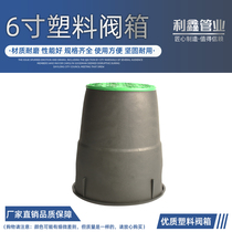  VB708 plastic valve box 6 inch valve box water intake box Solenoid valve box fast water intake valve box buried box