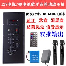 Square Dance Bluetooth Audio Amplifier Motherboard 12V Battery 31 5*13 5 Applicable to Xinke Jinzhengte Meisheng Speaker