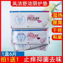 (Buy 1 get 1 free)Feng Jie Shu antibacterial pad Pure cotton yin cleaning Chinese medicine nursing pad buy more and get more