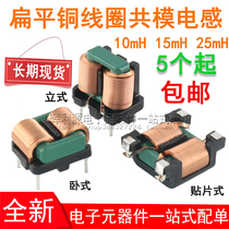 SQ1212 Flat wire inductor Square filter Vertical horizontal patch flat copper coil Common mode inductor
