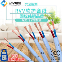 Pure copper national standard soft sheathed wire RVV double core 2X0 5 0 75 1 5 2 5 square multi-strand flat wire