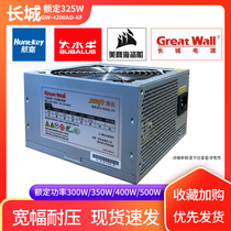 Desktop computer host Hangjia Great Wall Power Supply 380btxCPU power supply 4 4P Rated 300W 350W400W