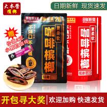 The Emperor Zhang Xinfa coffee flavor betel nut 15 yuan independent packaging 20 partner tobacco green fruit bulk a catty ice Lang