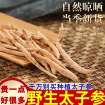 Qinling wild Pseudostellaria Chinese herbal medicine natural childrens ginseng soup childrens ginseng conditioning spleen and stomach Chinese herbal medicine 250g