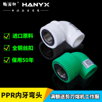 20 25 32 PPR inner tooth elbow 4 points 6 points inner tooth elbow PPR joint Water pipe fittings accessories
