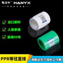 PPR equal diameter direct 20 4 minutes 25 6 minutes 32 1 inch PPR water pipe fittings PPR pipe hoop to joint