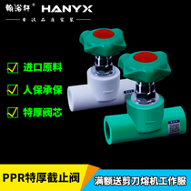 Hanyuxuan PPR globe valve 20 25 quarter six-part pipeline valve water pipe gate valve PPR hot melt pipe cutoff