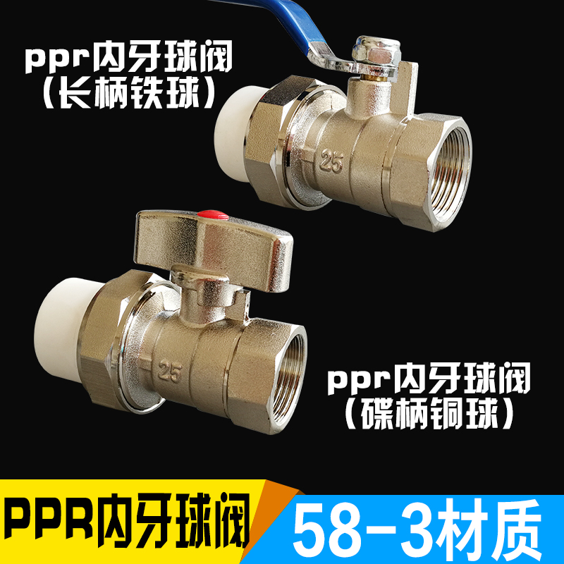 PPR double flexible copper ball valve 4 minutes 206 minutes 251 inches 32 inner teeth flexible ball valve PPR water pipe valve